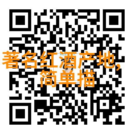 各主要葡萄酒产区2006年份的葡萄收成报告